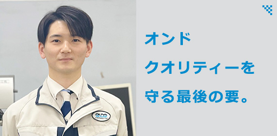 文系からモノづくりの世界へ。